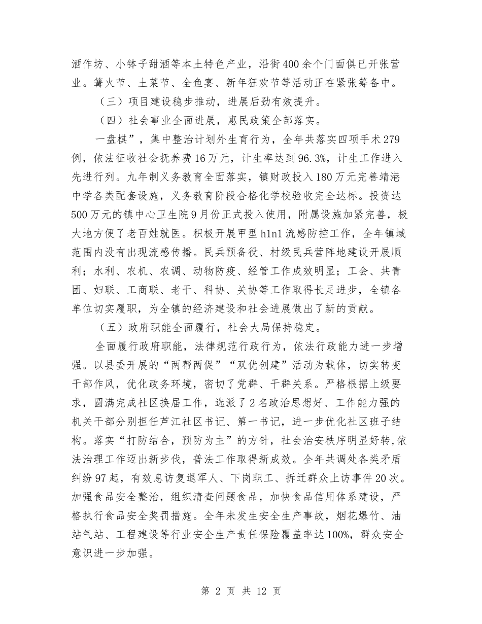 2024年镇政府工作报告范文与2024年镇政府年工作总结范文及年工作要点汇编_第2页