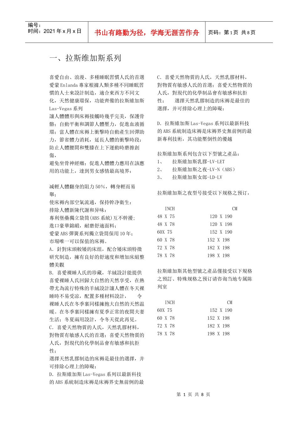 爱蒙床垫每款产品介绍_第1页