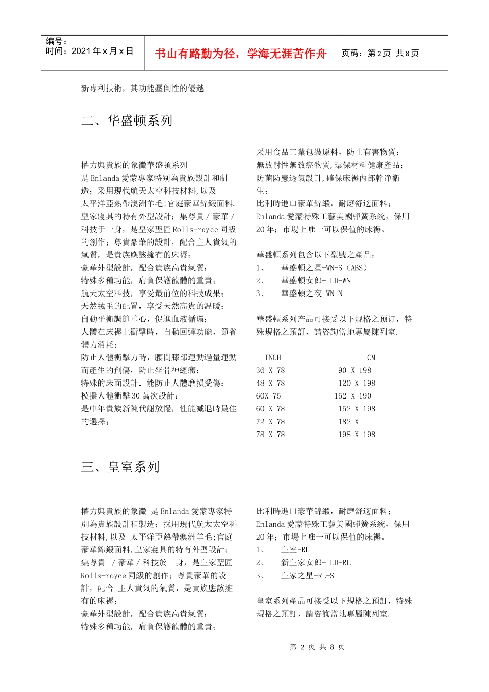 爱蒙床垫每款产品介绍_第2页