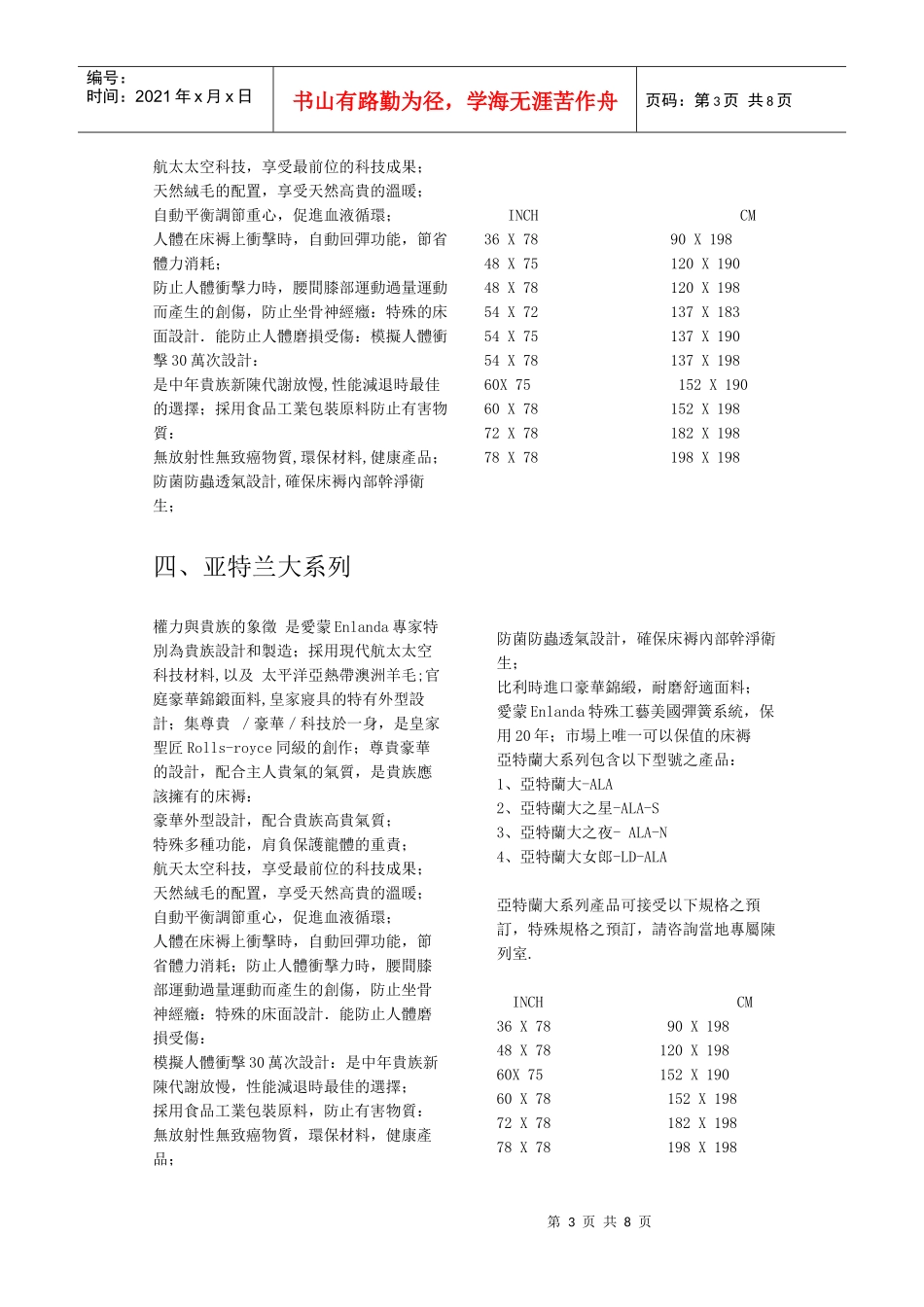 爱蒙床垫每款产品介绍_第3页
