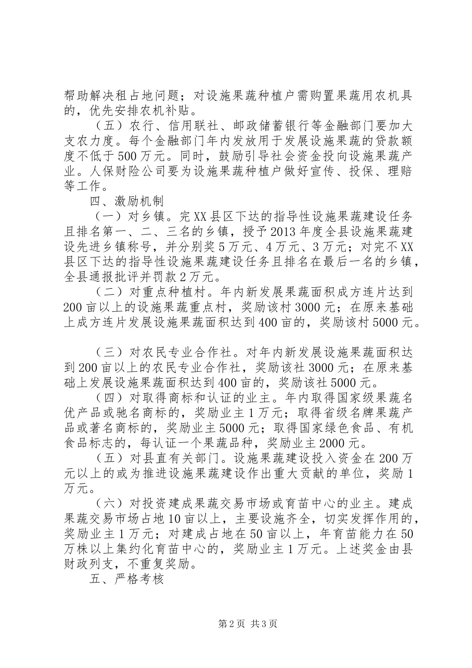 果蔬产业发展工作计划_第2页