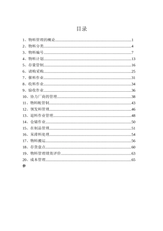 物料控制流程007