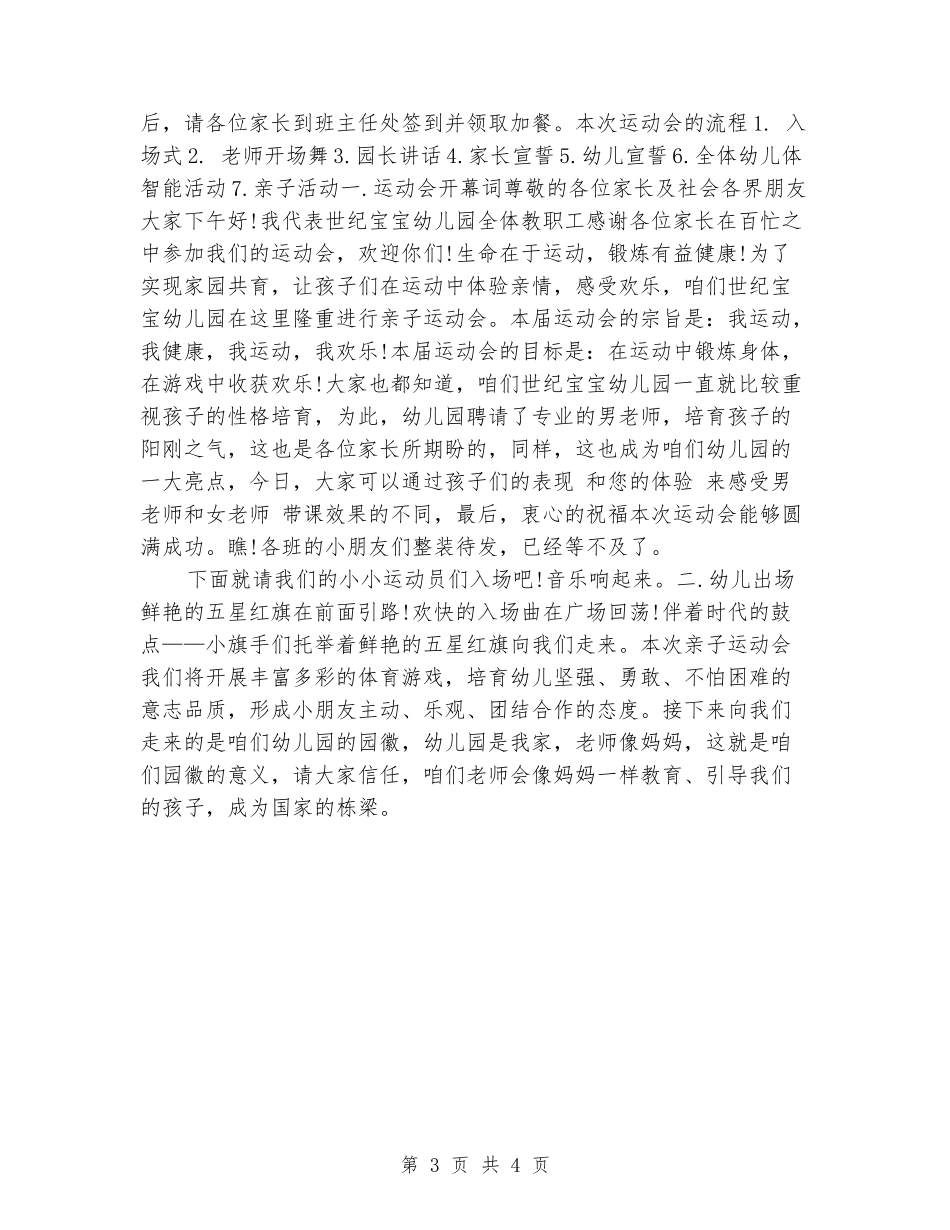 2024幼儿园运动会宣誓词_第3页