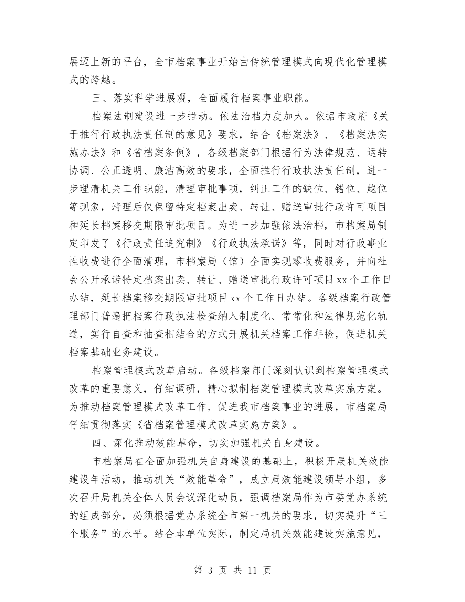 2024年档案局工作总结范文与2024年档案工作年终总结汇编_第3页