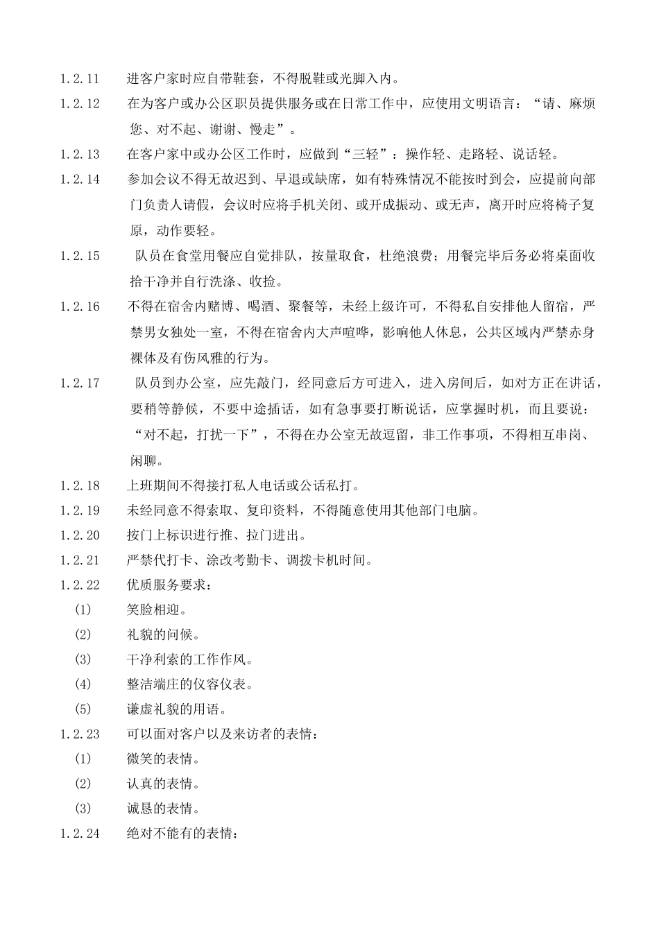 知名物业保安工作手册_第3页