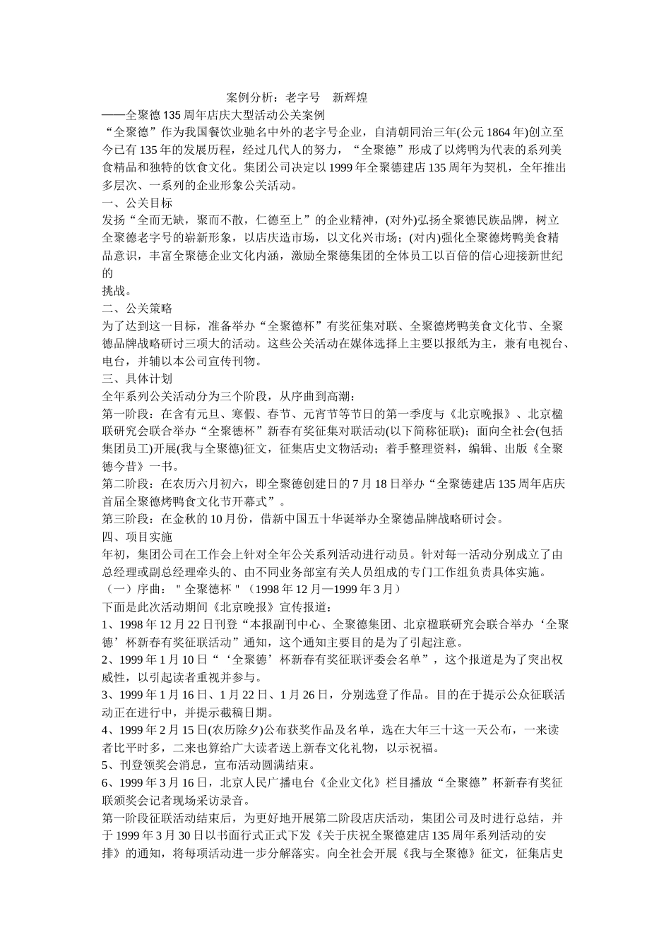 公共关系学经典案例分析_第1页