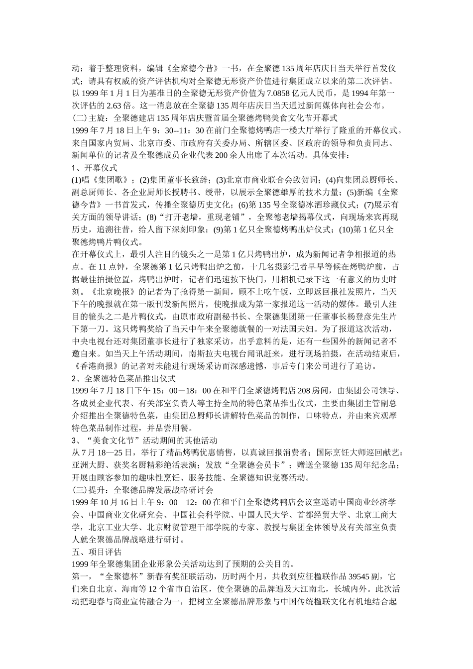 公共关系学经典案例分析_第3页