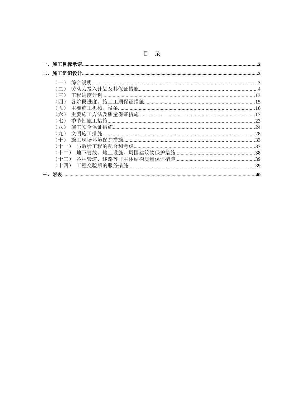桩基工程技术标培训资料_第1页