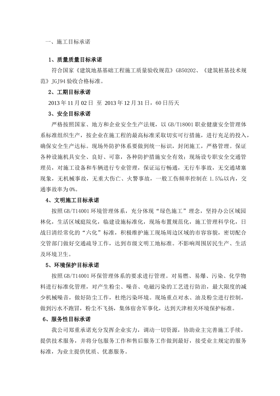 桩基工程技术标培训资料_第2页