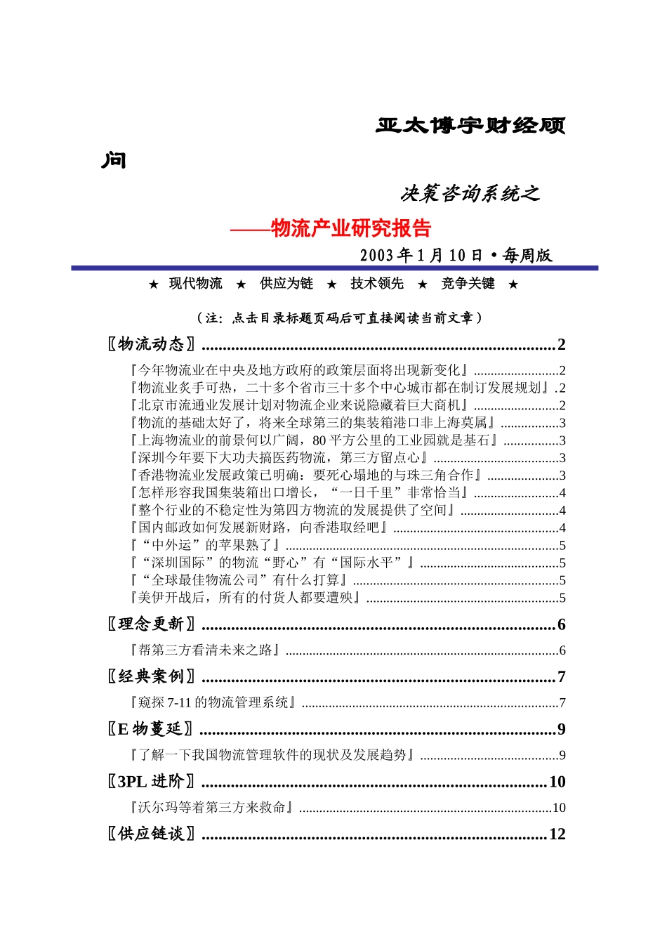 物流研究報告_第1页