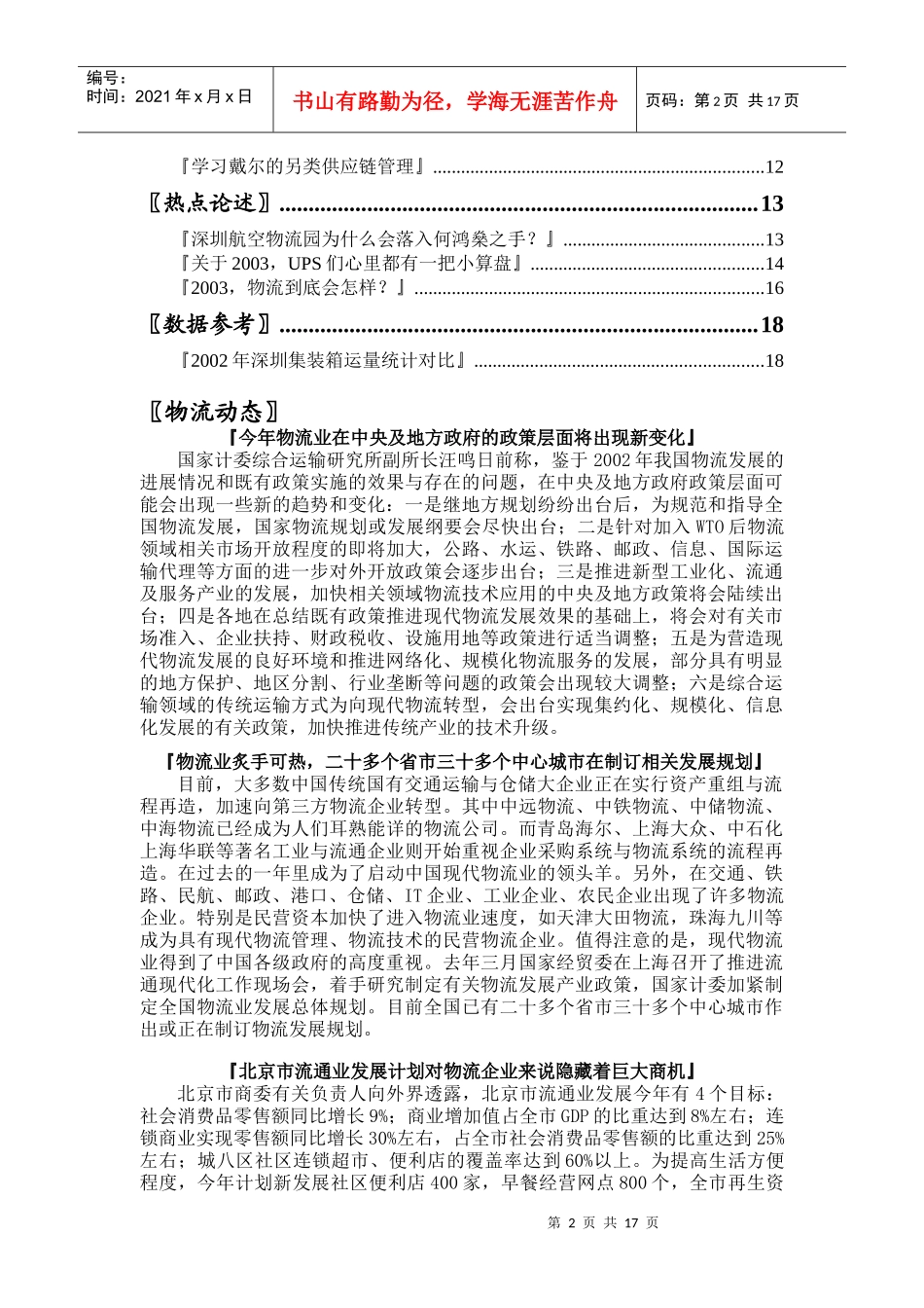 物流研究報告_第2页