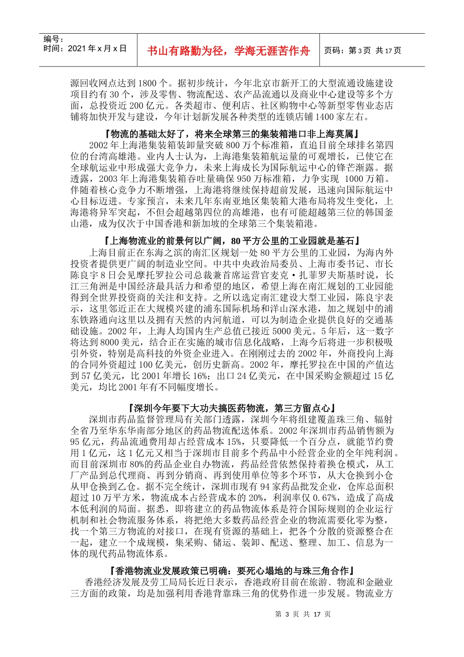 物流研究報告_第3页