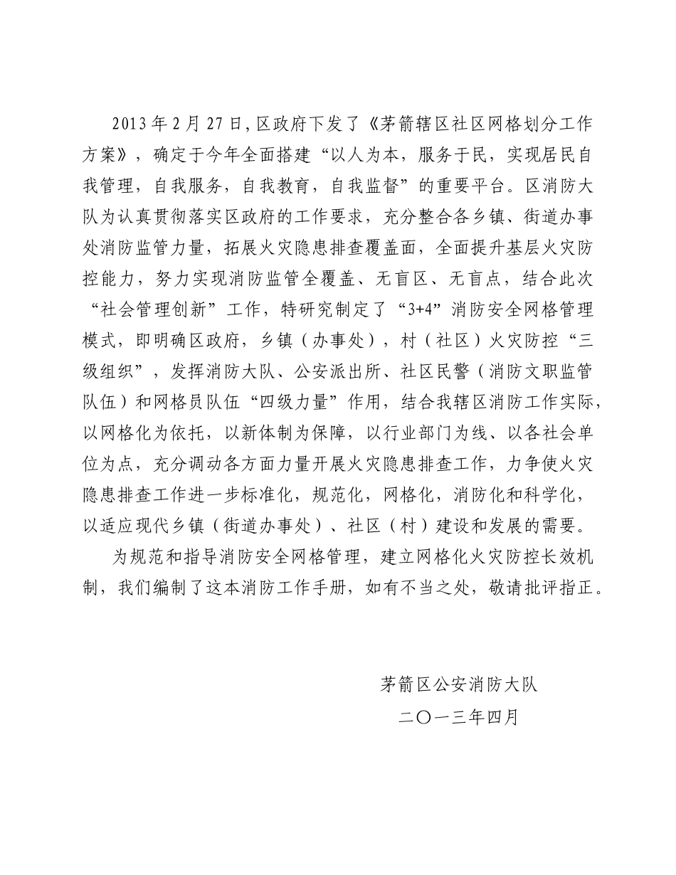 网格员工作手册_第2页