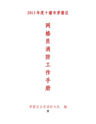 网格员工作手册