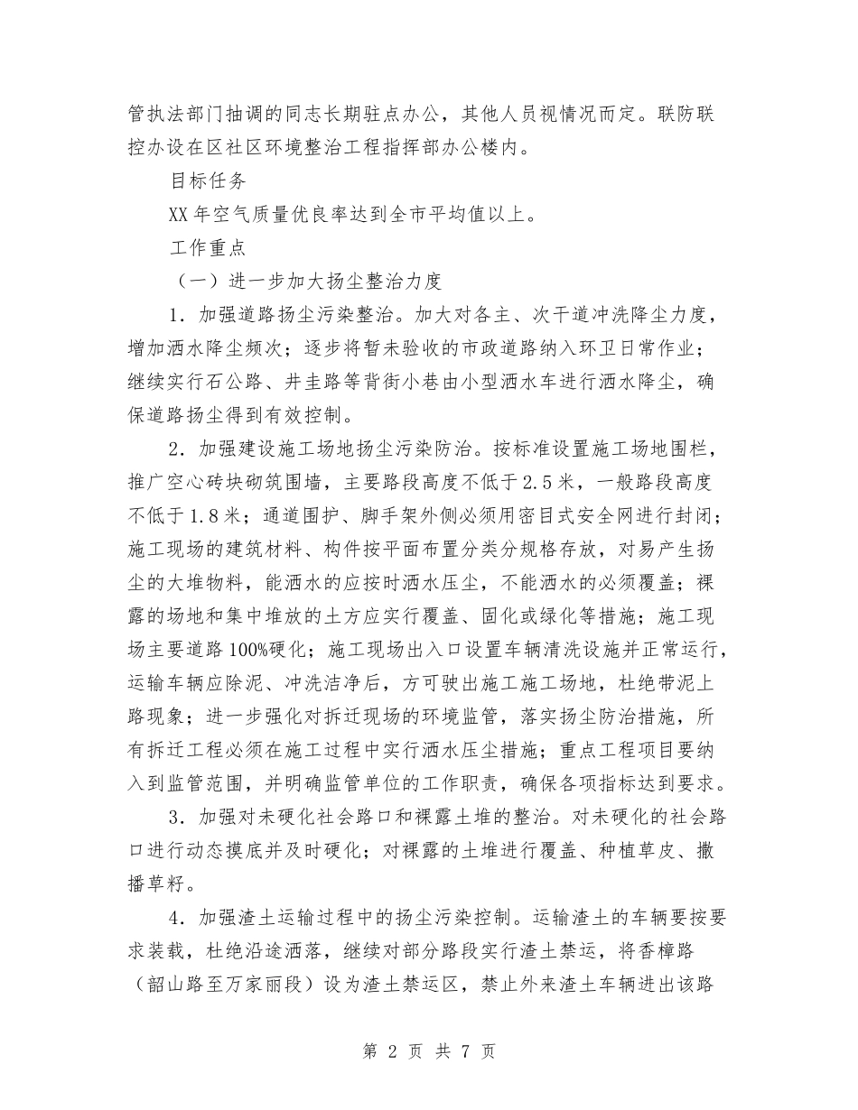 区委大气污染防治方案_第2页