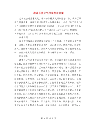 区委大气污染防治方案