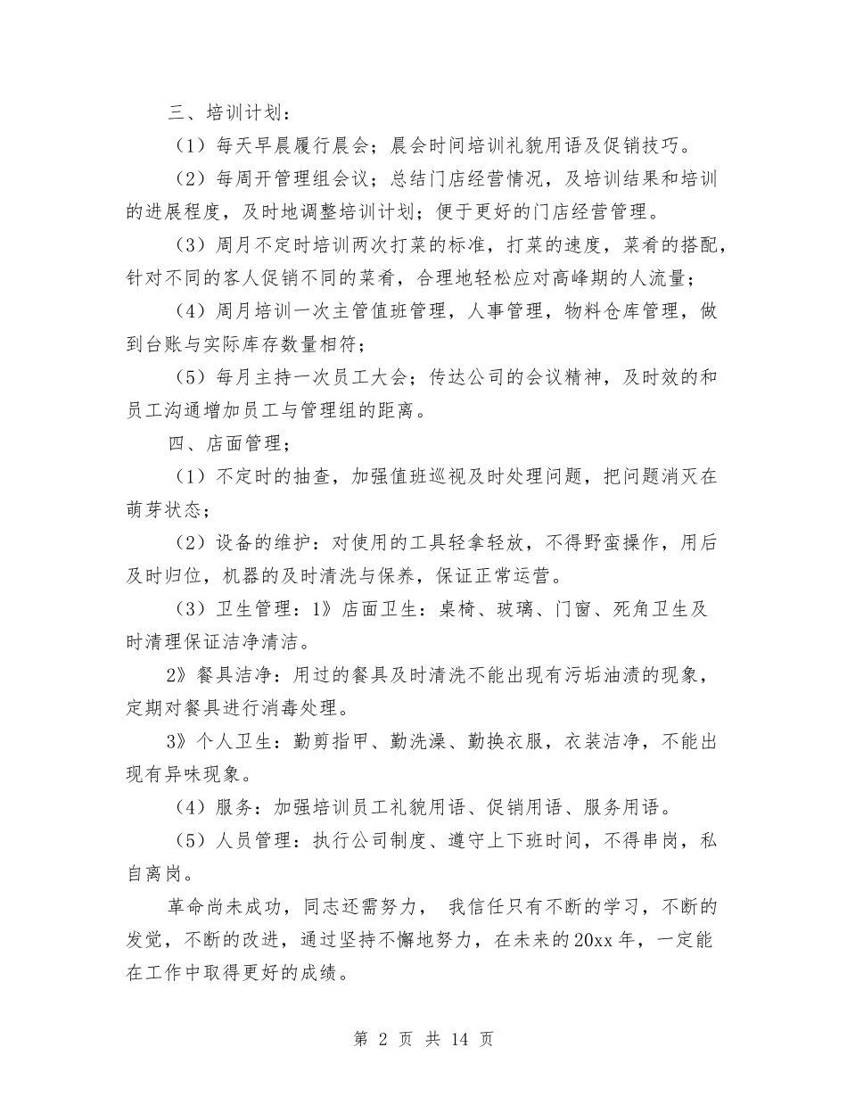 2024酒店员工下半年工作计划与2024酒店大堂经理工作计划范文汇编_第2页