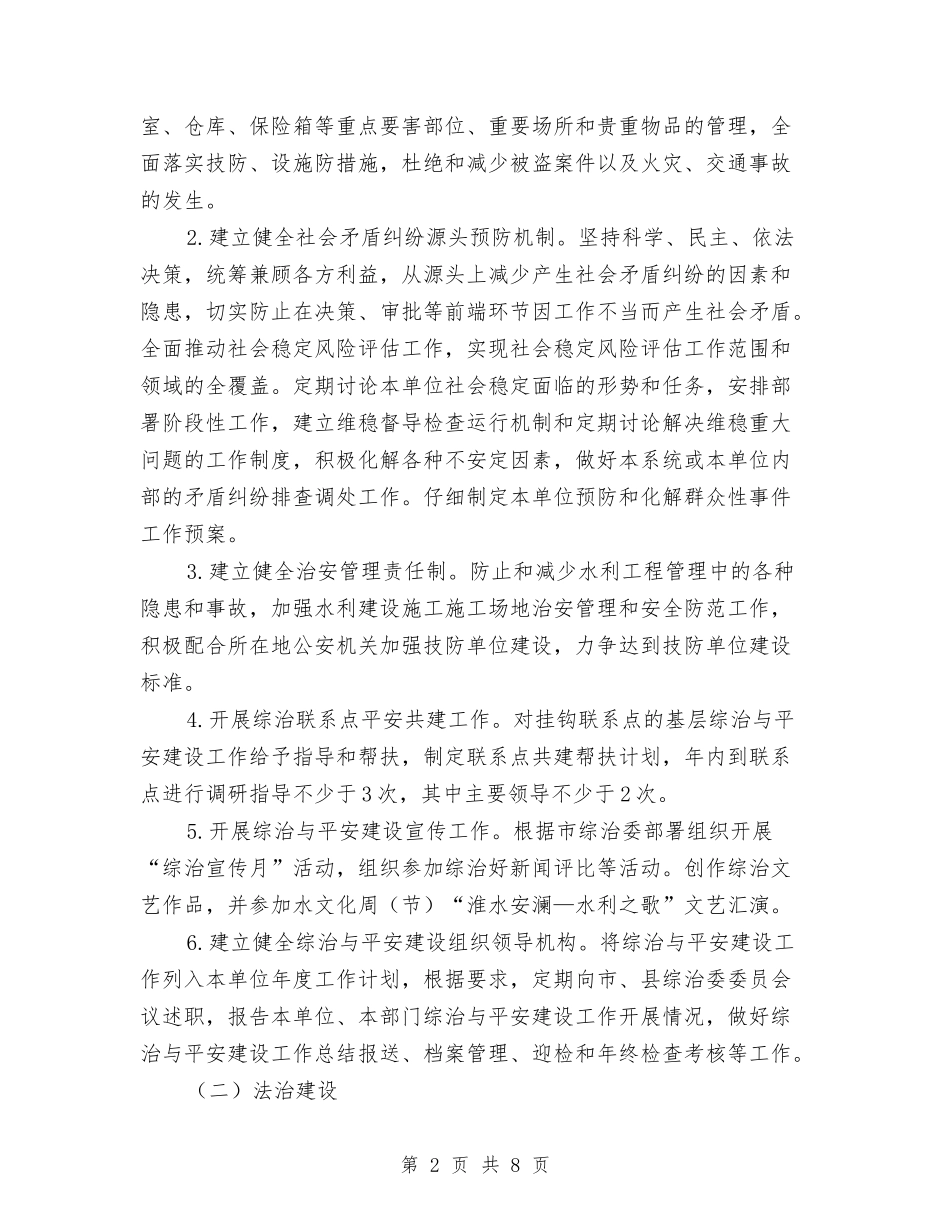 2024年综治与平安建设法治建设方案与2024年美容院情人节促销活动企划方案汇编_第2页