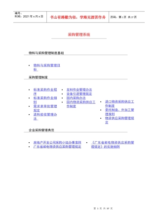 物料与采购管理