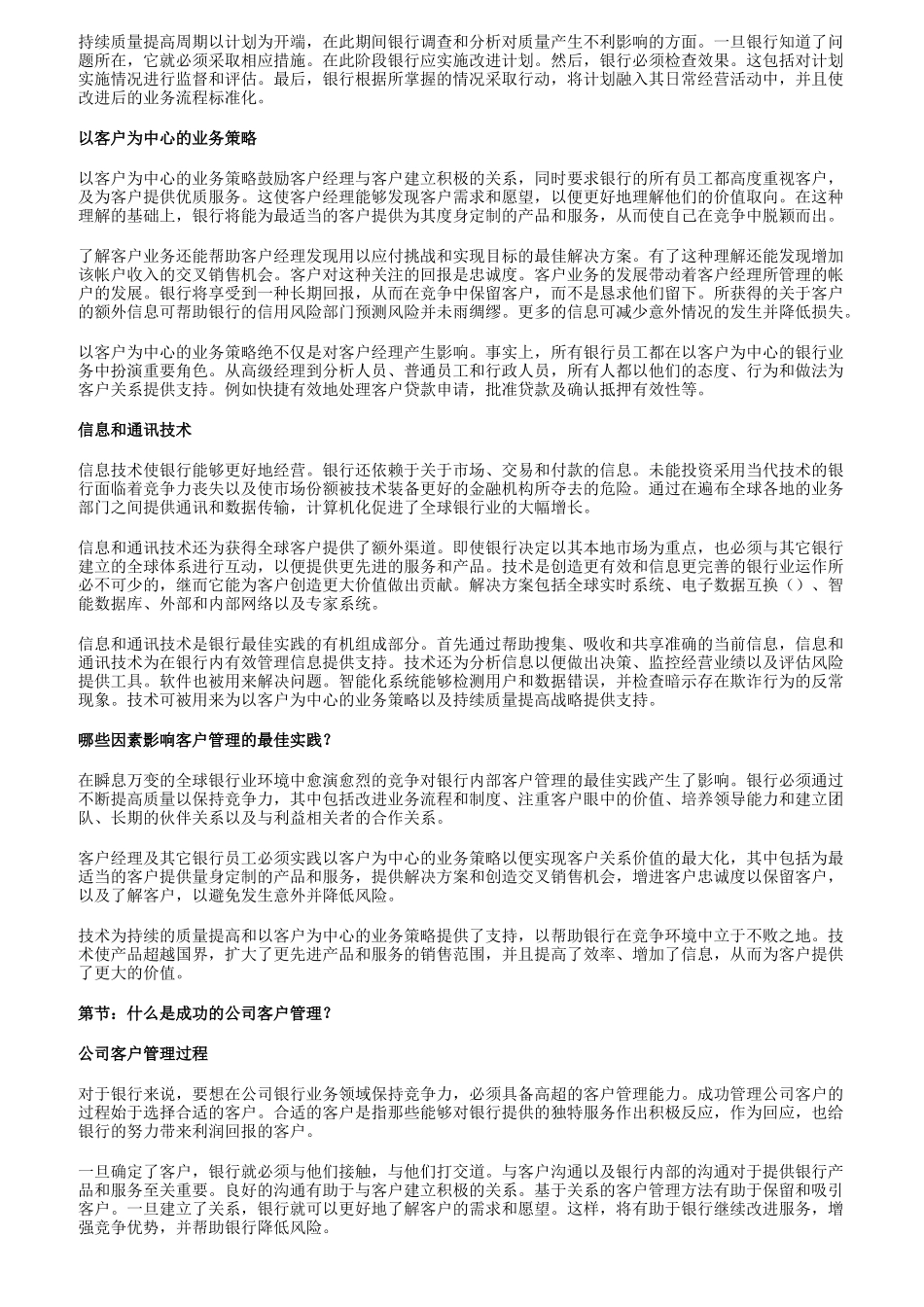 公司客户管理培训教程_第2页