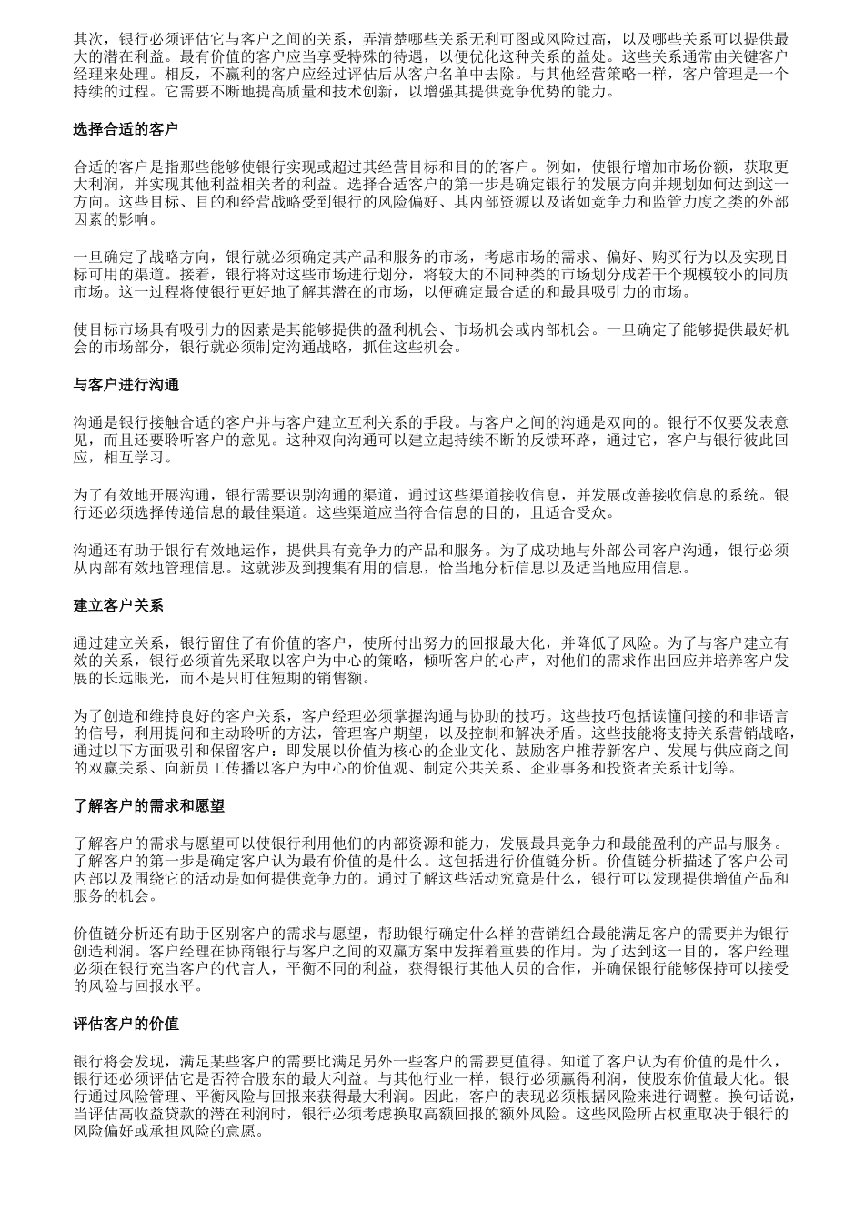 公司客户管理培训教程_第3页