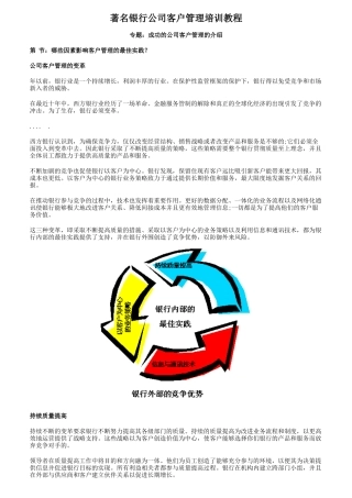 公司客户管理培训教程