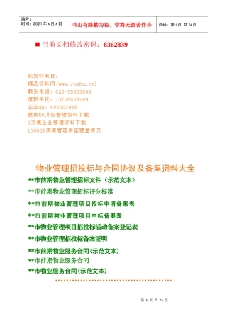 物业管理招投标与合同协议范本