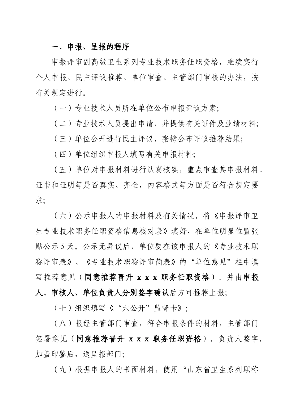 青岛市人事局青岛市卫生局_第2页