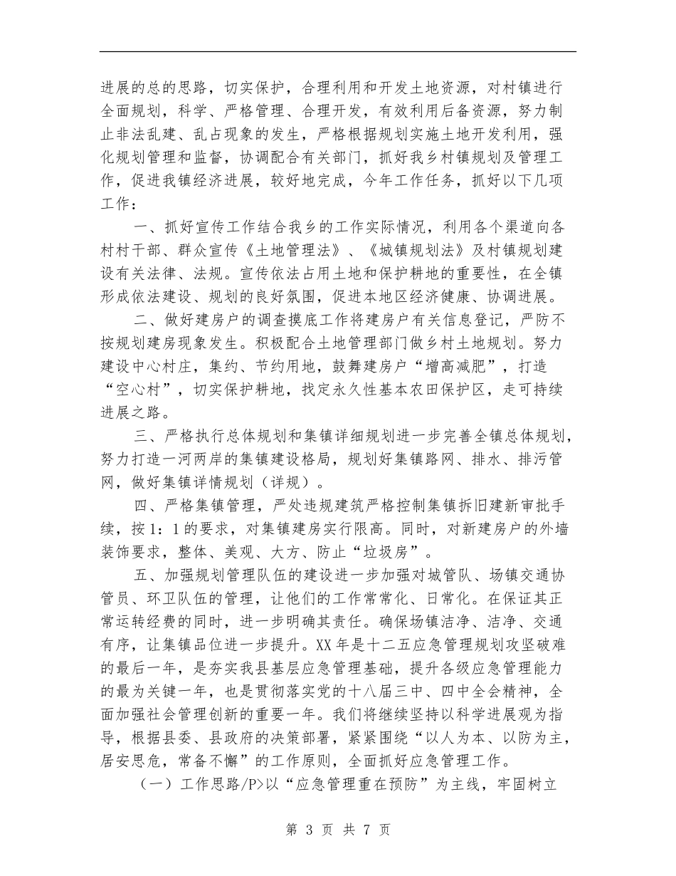 镇建管所新年工作计划2024年_第3页