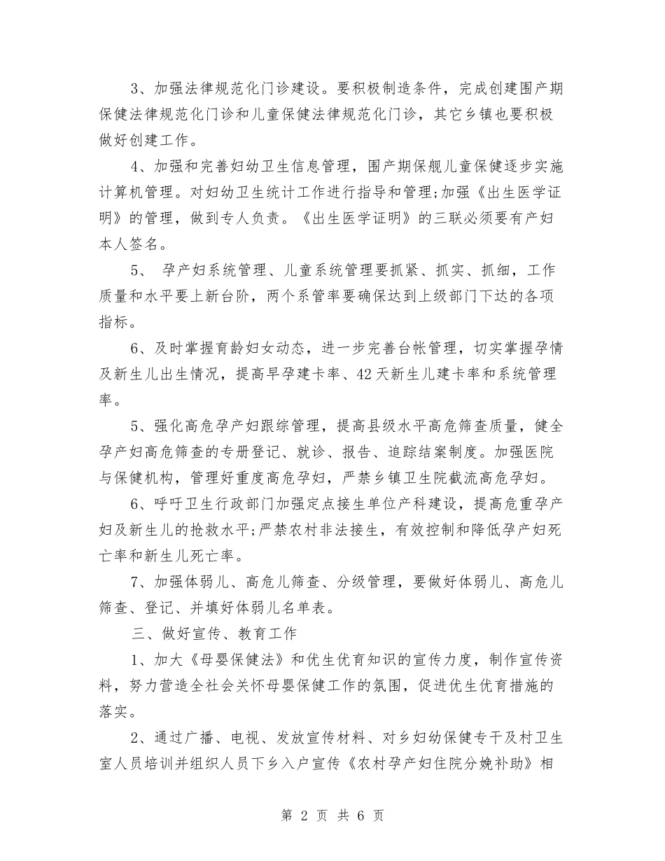 2024年妇幼保健健康教育工作计划范文与2024年妇幼保健工作开展一年总结汇编_第2页