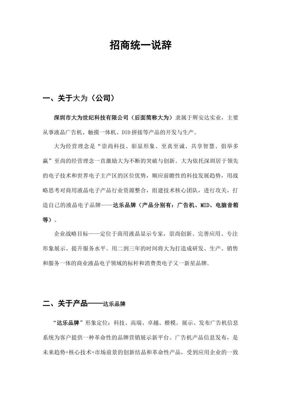 公司销售团队培训《统一说辞》_第1页