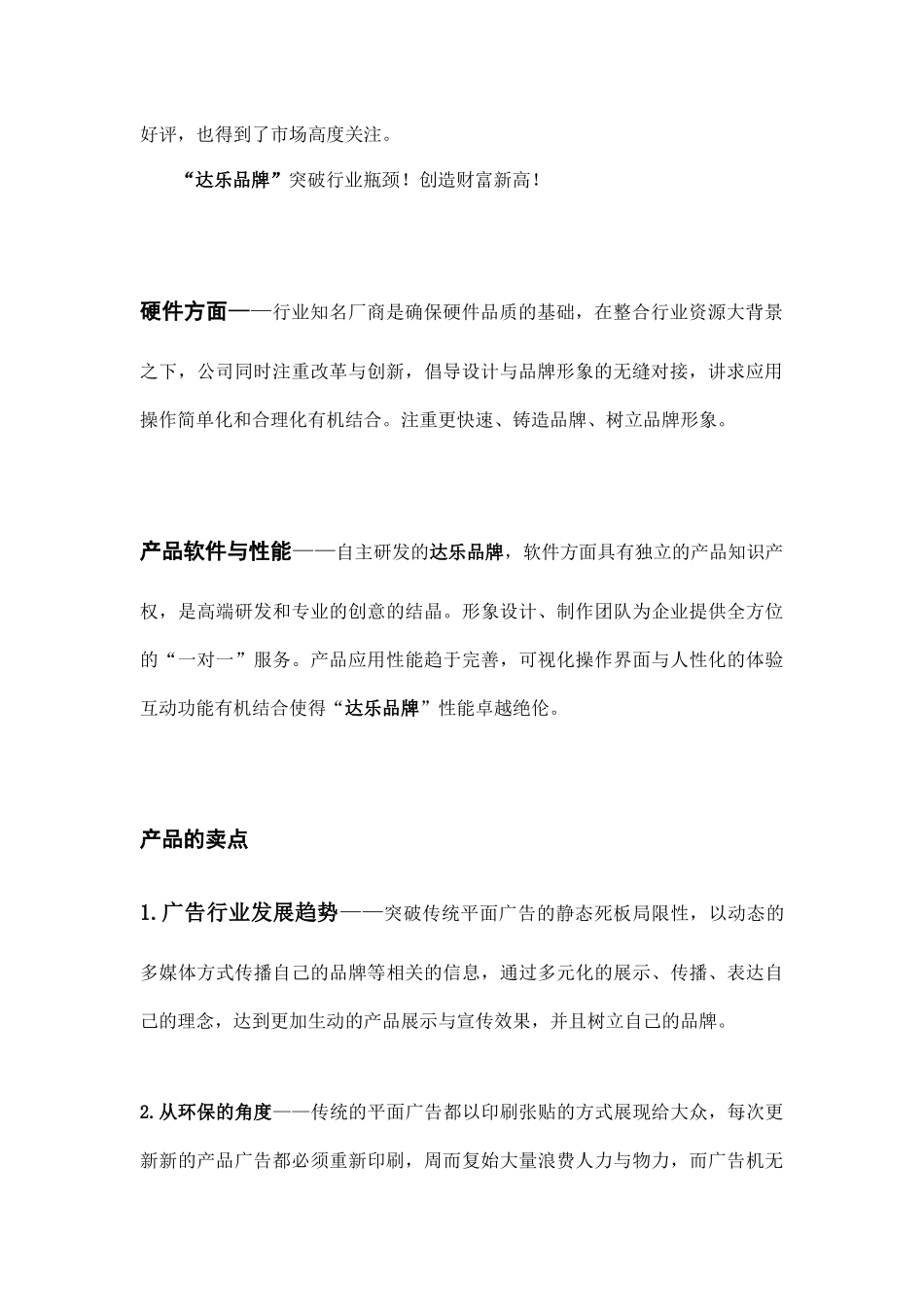 公司销售团队培训《统一说辞》_第2页