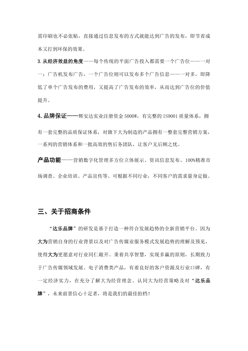 公司销售团队培训《统一说辞》_第3页