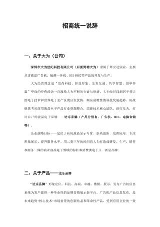 公司销售团队培训《统一说辞》