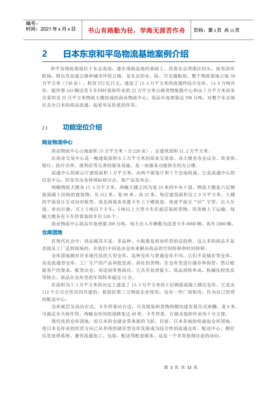 物流功能整理_第3页