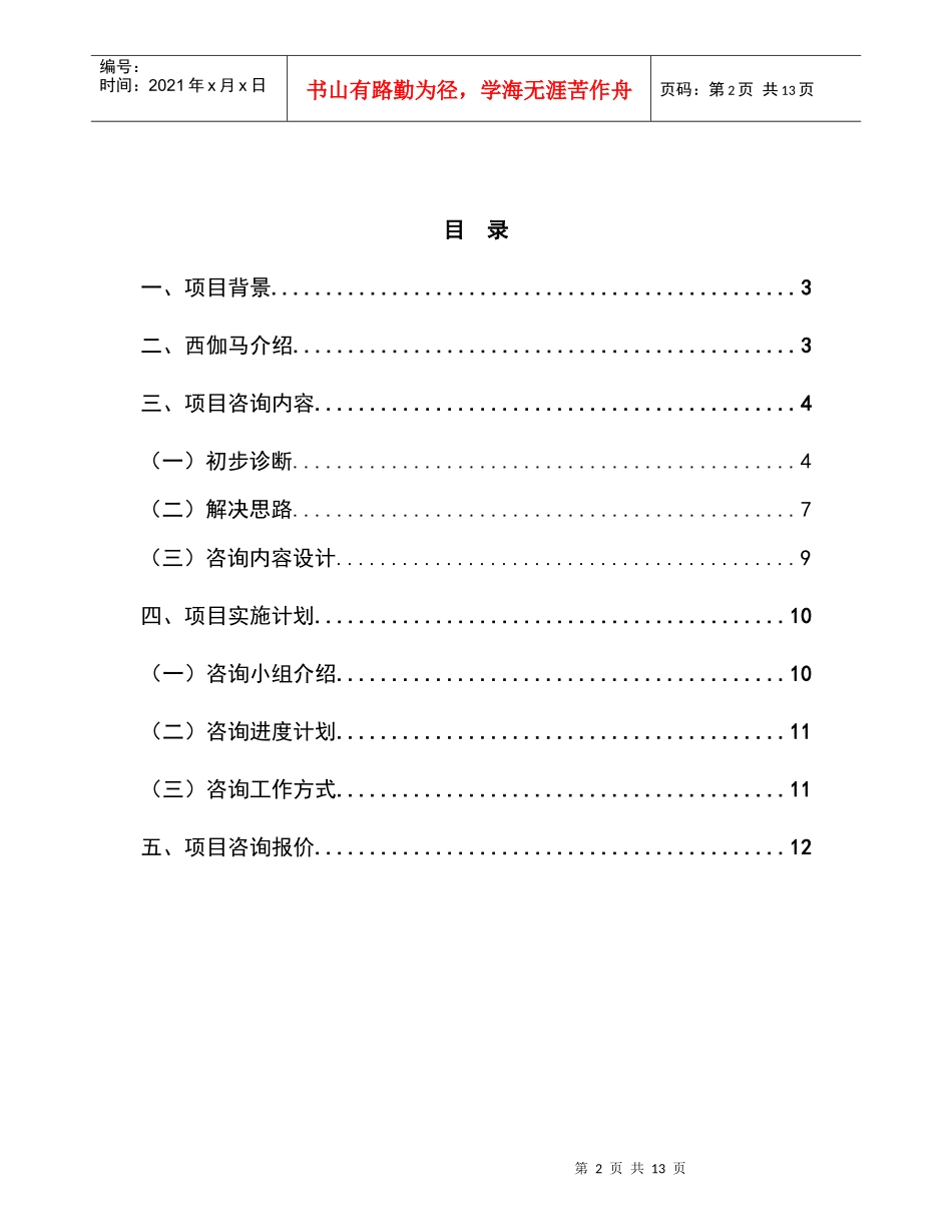 湖州美欣达集团薪酬体系设计咨询项目建议书_第2页