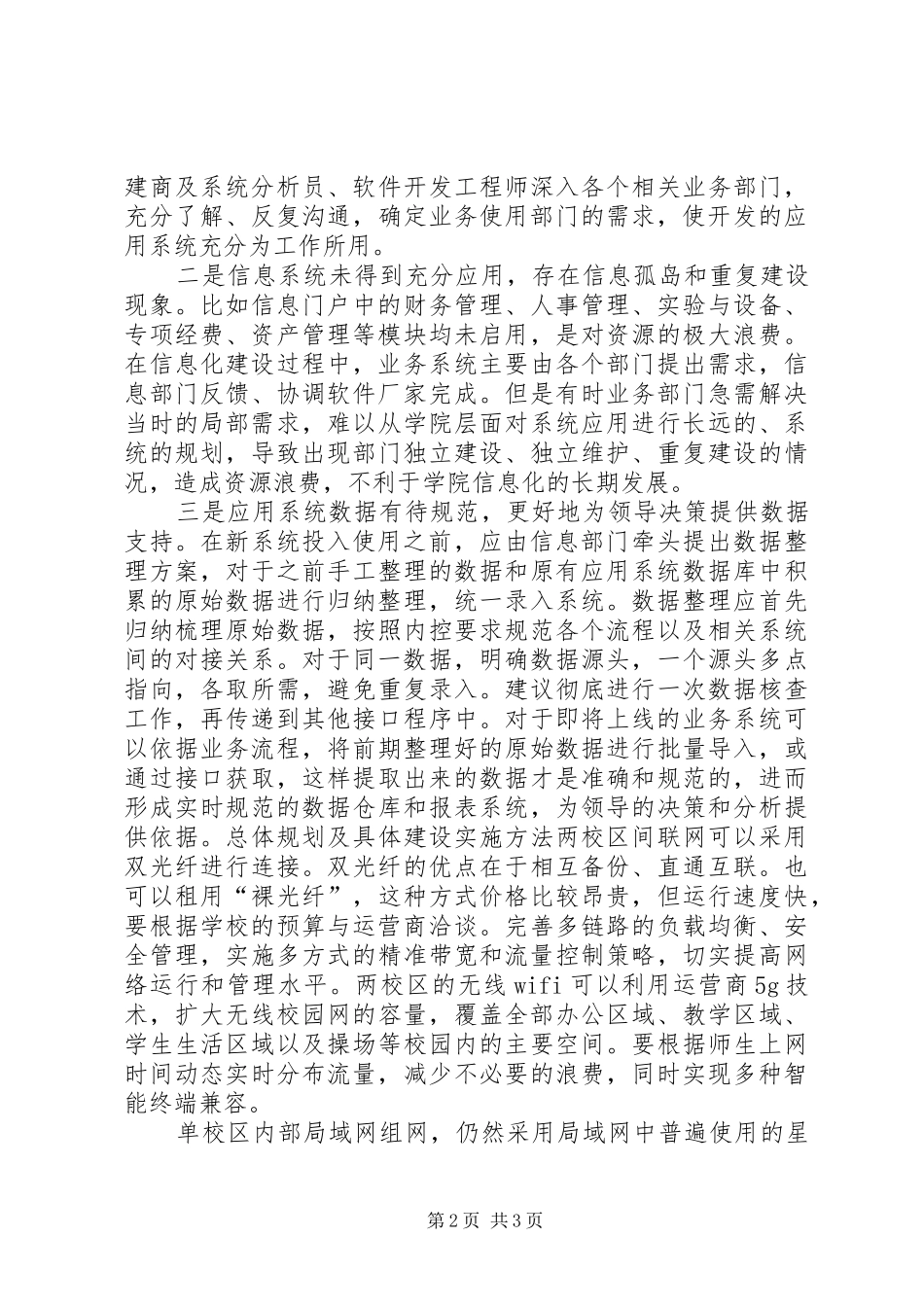 多校区运行高职院校信息化建设规划_第2页