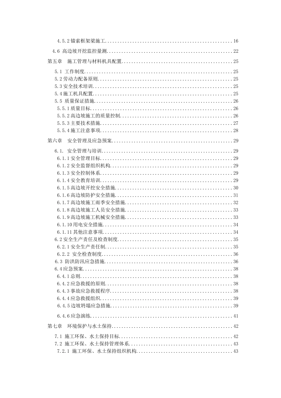 隧道高边坡开挖专项施工方案培训资料_第2页