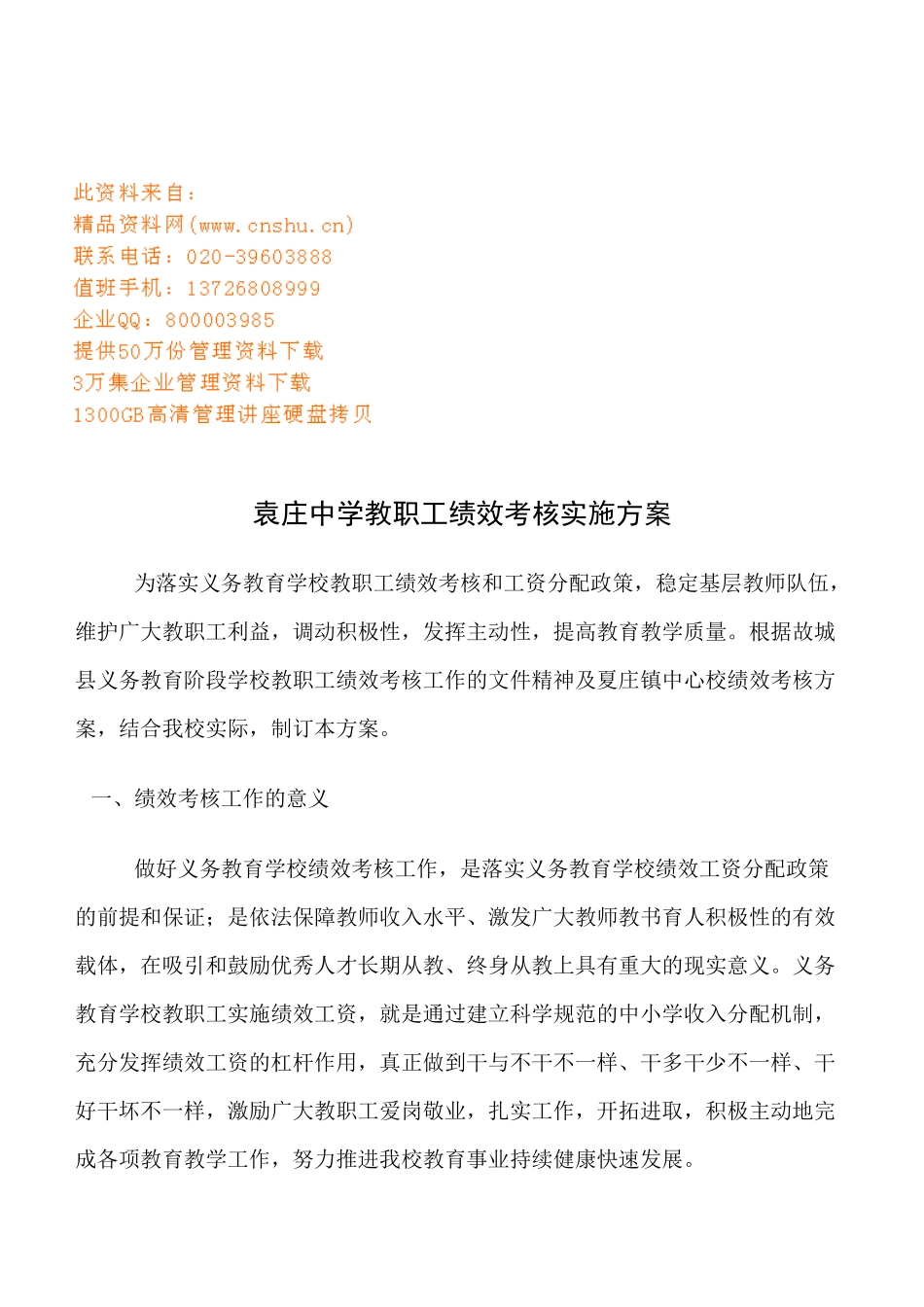 某中学教职工绩效考核实施方案_第1页