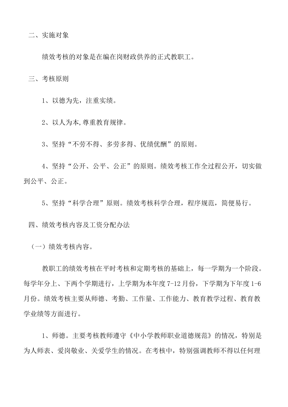 某中学教职工绩效考核实施方案_第2页