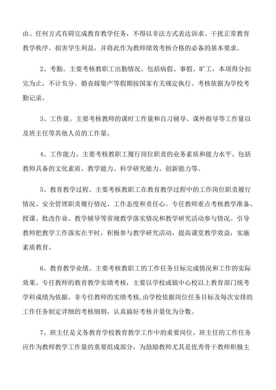 某中学教职工绩效考核实施方案_第3页