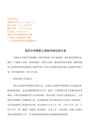 某中学教职工绩效考核实施方案