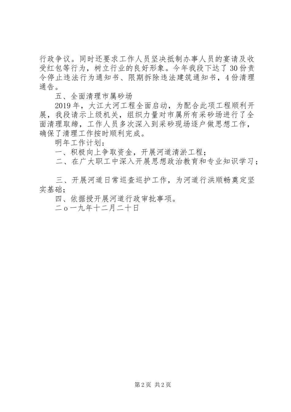 河道管理XX年工作总结及XX年工作计划_第2页