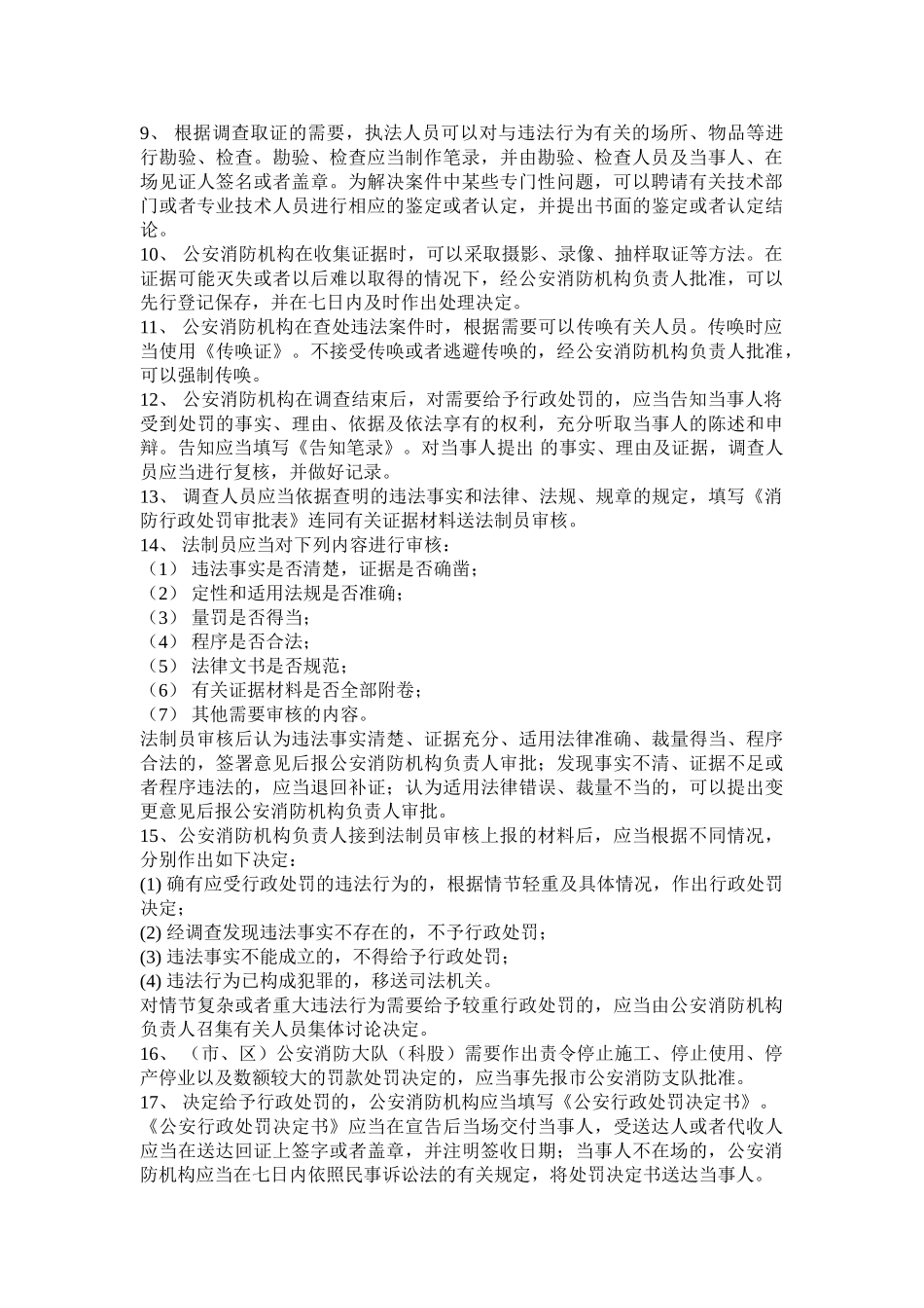 消防行政机构处罚程序_第2页