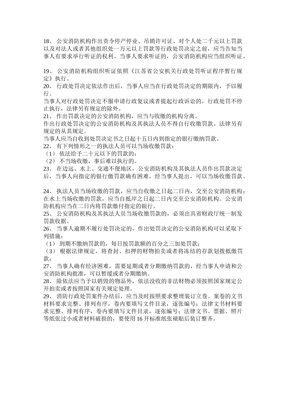 消防行政机构处罚程序_第3页
