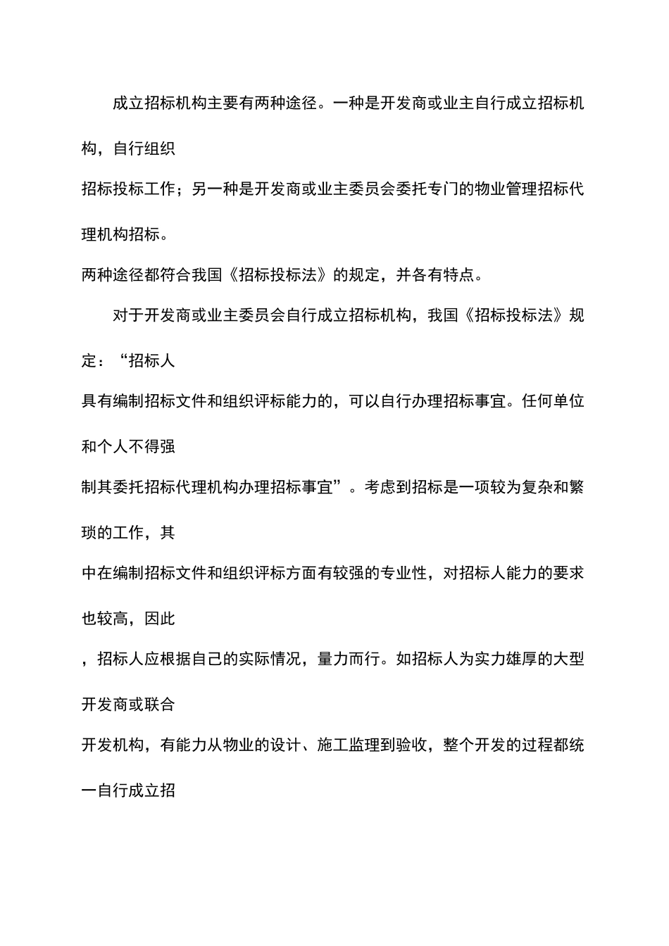 物业管理招投标全过程_第2页