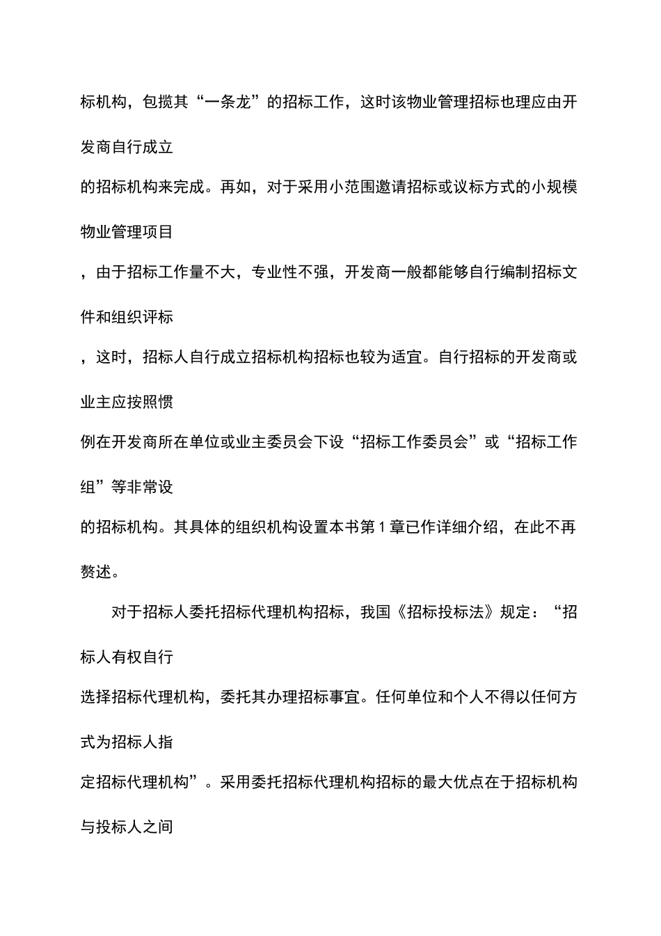 物业管理招投标全过程_第3页