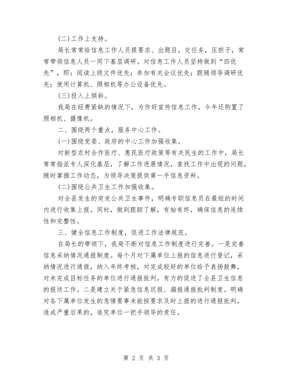 卫生局信息部门干部事迹材料_第2页