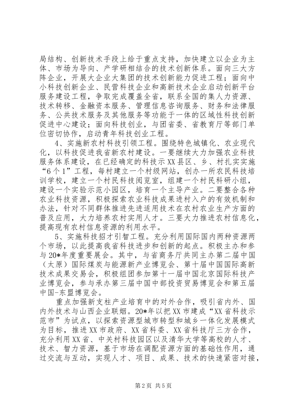 科技厅重点工作计划_第2页