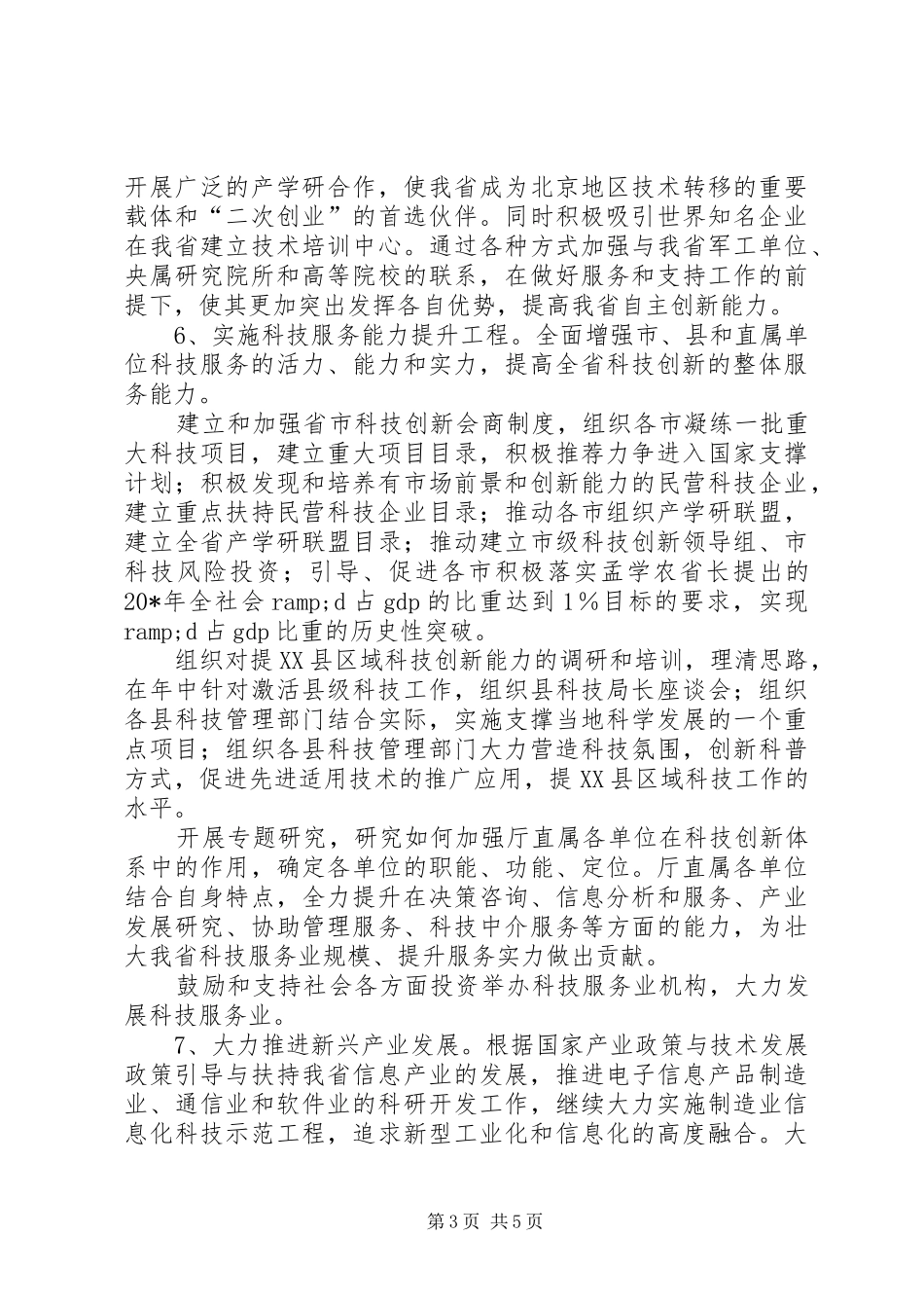 科技厅重点工作计划_第3页
